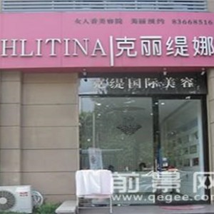 克丽缇娜加盟费用、电话