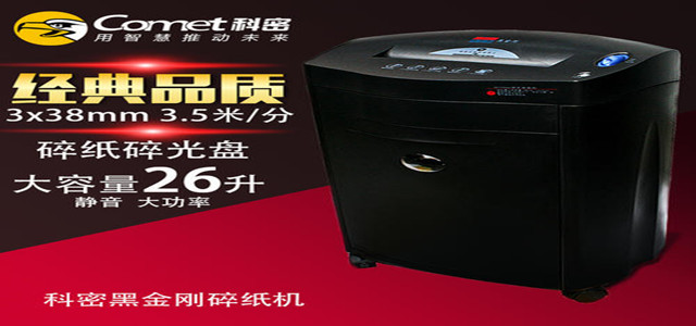尊龙凯时人生就是博z6com品牌更需坚持自主研发,科密碎纸机实现新突破