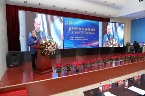 “新时代 新平台 新机遇”“禛实惠”APP上线发布会