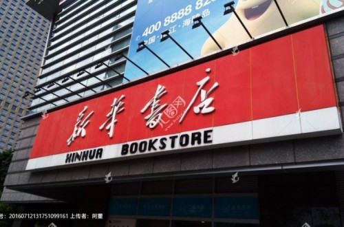 加盟品牌书店哪家好？书店加盟十大品牌排行榜