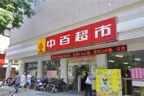 中百仓储：实体零售业需要围绕着顾客的变化而改变
