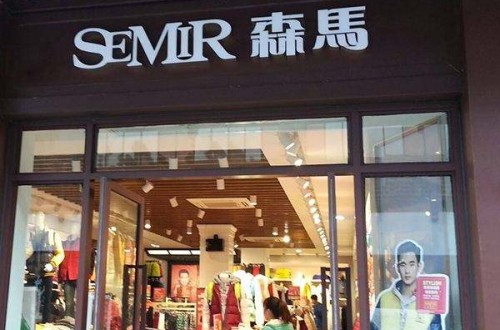 森马旗舰店：拓展电商渠道、创新品牌管理