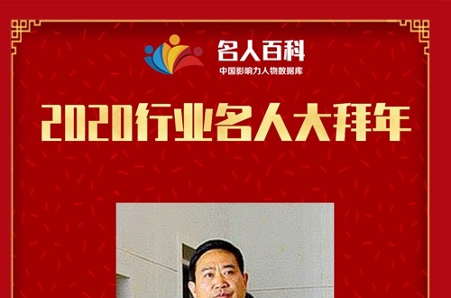 国际知名学者黎斌向全国人民拜年