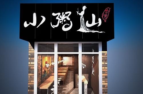 小粥仙：独创蒸卤技术 树造行业领导产品
