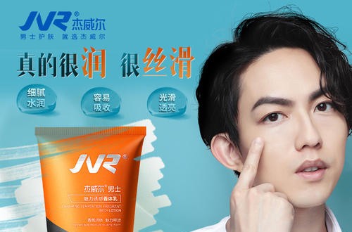 好用的男士身体乳推荐：杰威尔男士身体乳锁水保湿