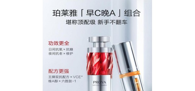 功能性护肤风头正盛，珀莱雅国货精华持续焕新占优势