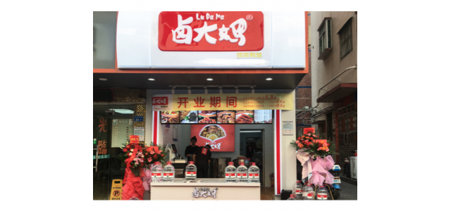 《深圳手信荣誉品牌》中选“卤姨”解码“卤姨”新品牌模式。