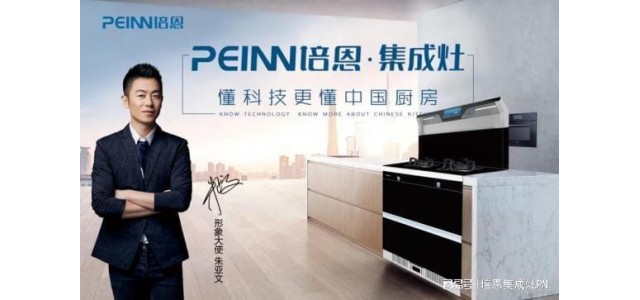 厨房电器加入佩恩集成灶和油烟机排烟哪个效果更好？