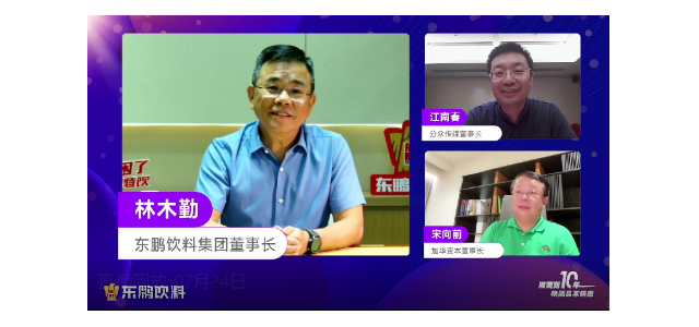 林木勤：做大做强东鹏饮料，努力打造有温度的尊龙凯时人生就是博z6com品牌