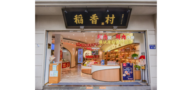 从品牌焕新到文化出海，稻香村引领中华老字号成长