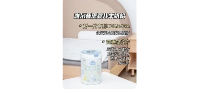 国产十大放心羊奶粉品牌唯尔普思，专利配方真是太“香”了
