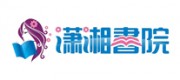 潇湘书院品牌